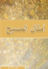 ParablesChrist-s