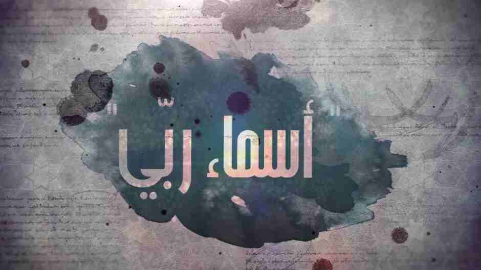 Names-of-God-video-series-title-page